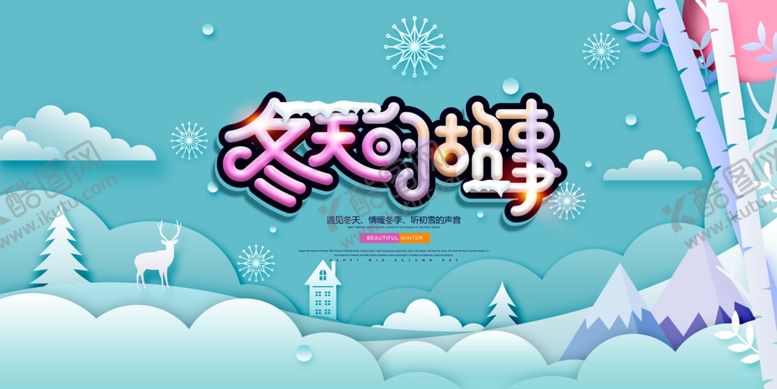 编号：93521406232031276742【酷图网】源文件下载-冬天的故事
