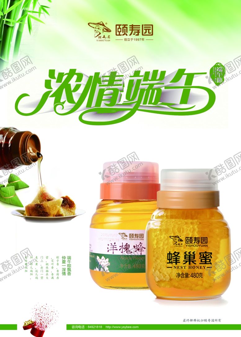 编号：97478110181747283988【酷图网】源文件下载-浓情端午