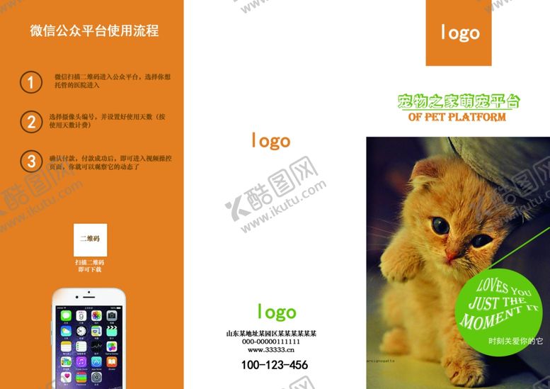 编号：78033803132122333211【酷图网】源文件下载-宠物托管三折页正面