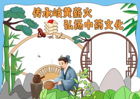 传承岐黄薪火弘扬中药文化