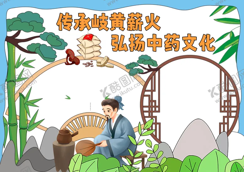 编号：71114001141446038187【酷图网】源文件下载-传承岐黄薪火弘扬中药文化