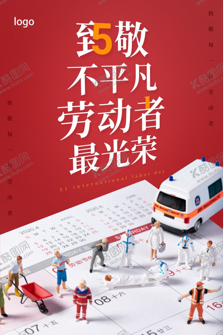 编号：21880309250530291537【酷图网】源文件下载-五一海报劳动节海报五一劳动
