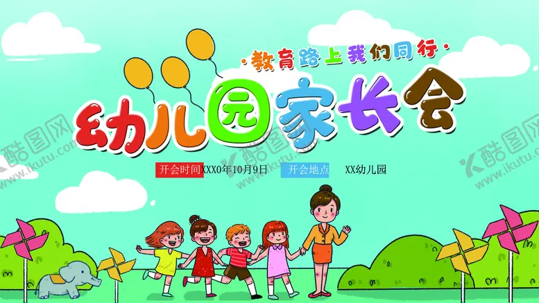 编号：51470809141039490276【酷图网】源文件下载-幼儿园家长会