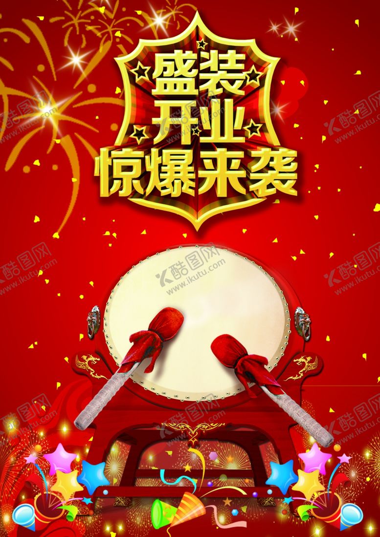 编号：10803809271844442732【酷图网】源文件下载-盛大开业