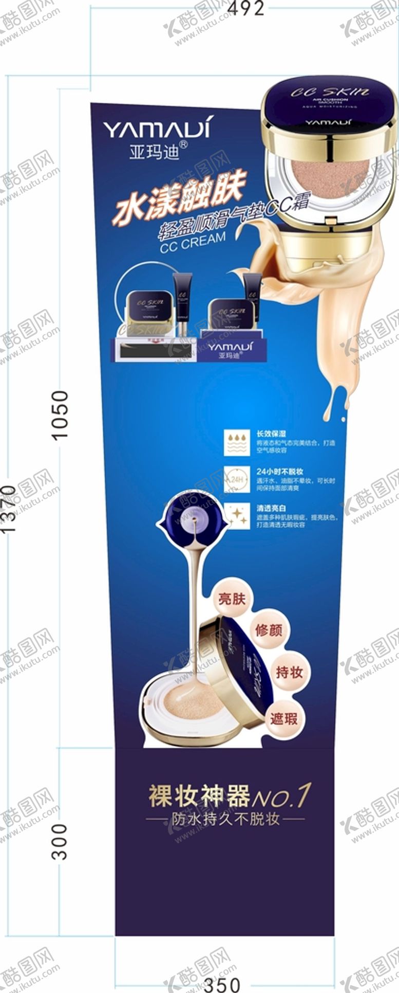 编号：96271110271705393083【酷图网】源文件下载-气垫CC霜爆款落地架