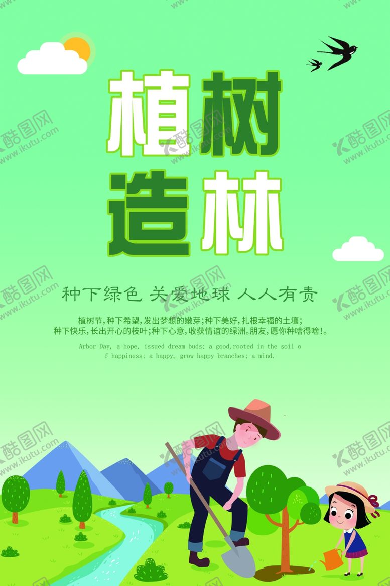 编号：19800007121129398523【酷图网】源文件下载-植树节海报