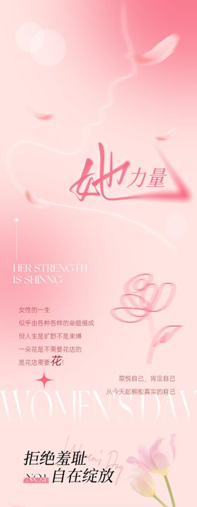 妇女女神节她力量长图推文海报