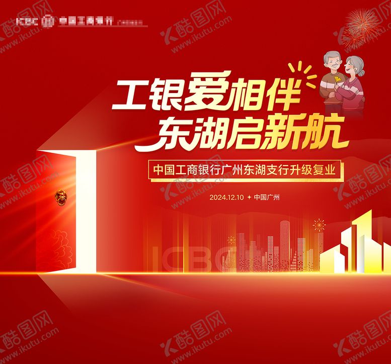 编号：56339609081030326569【酷图网】源文件下载-银行开业升级红色主背景
