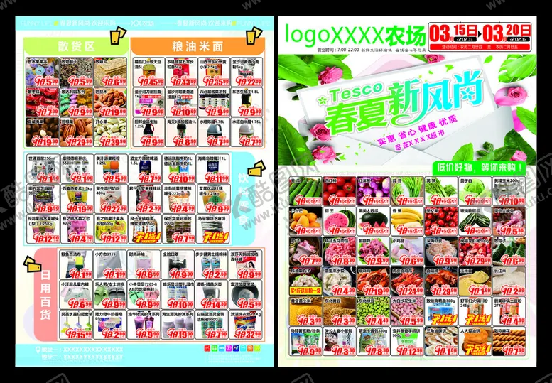编号：18316812050427469808【酷图网】源文件下载-超市宣传单