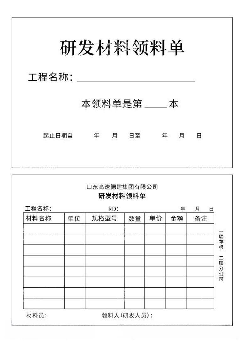 编号：70592212160510342432【酷图网】源文件下载-领料单