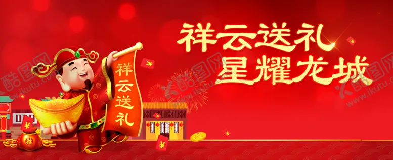 编号：76042107072300447910【酷图网】源文件下载-新年财神