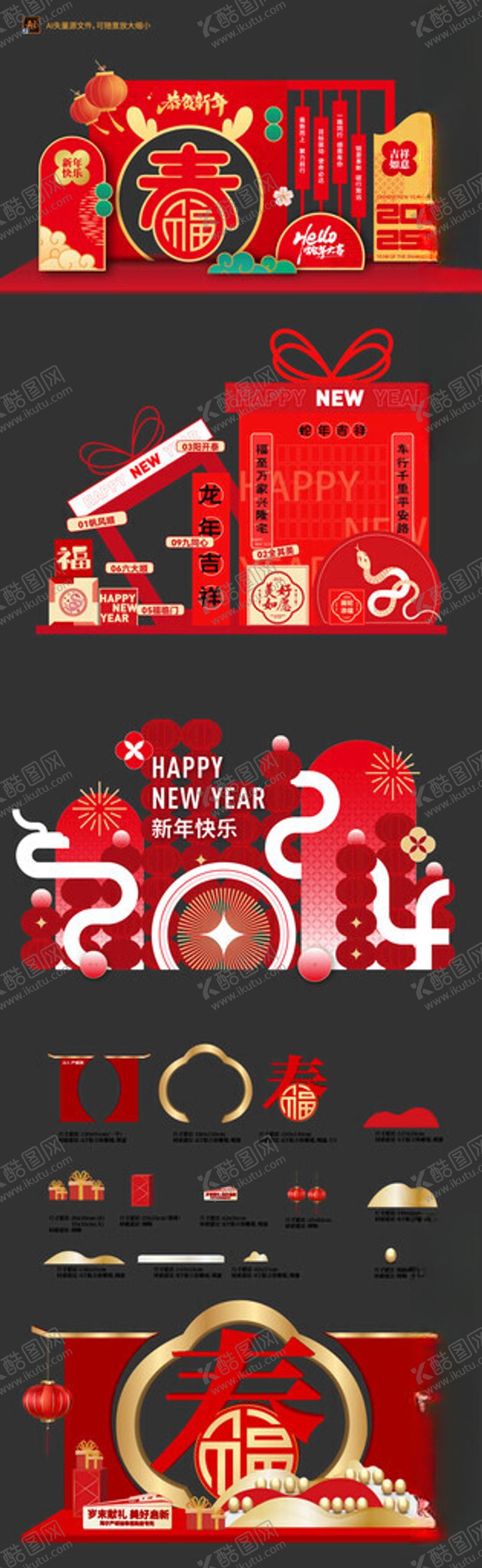 编号：83582501262330496242【酷图网】源文件下载-2025蛇年元旦春节年会背景板