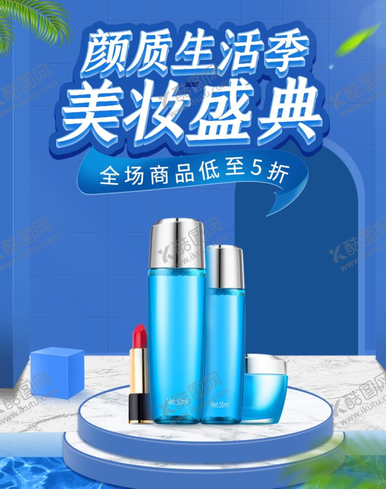 编号：61374710101141561432【酷图网】源文件下载-美妆盛宴