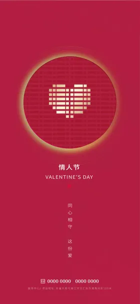 情人节海报爱侣七夕