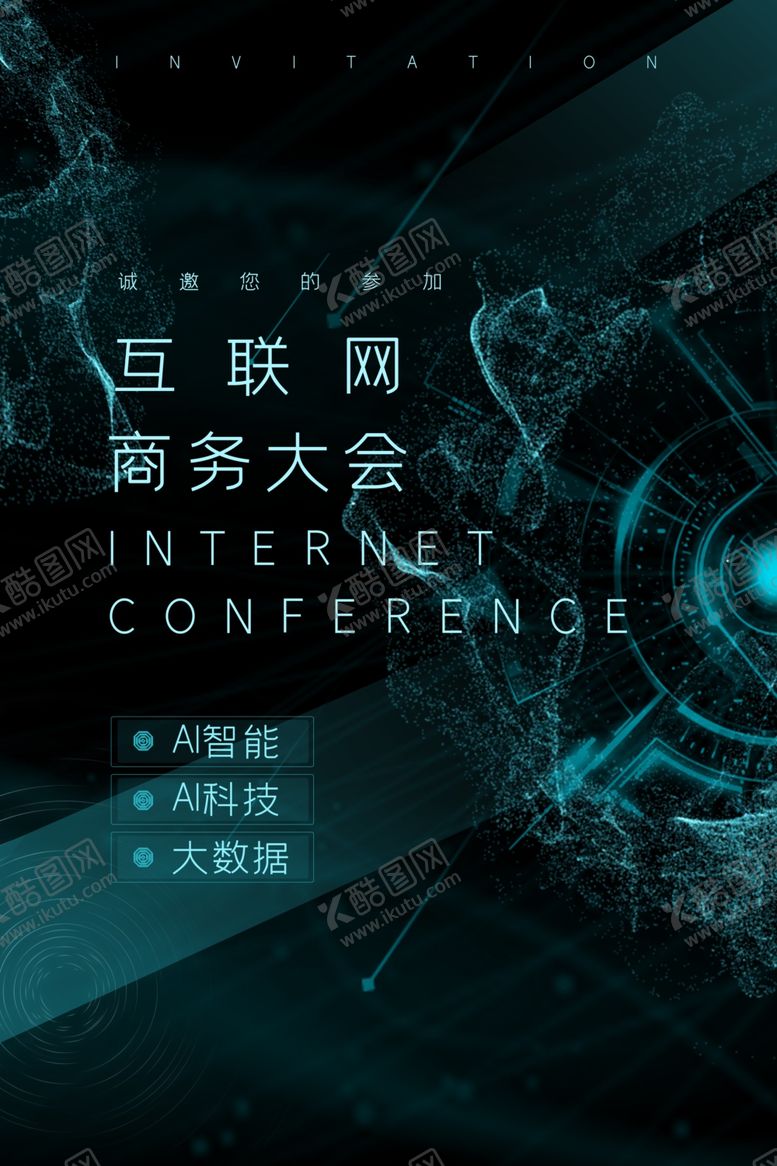 编号：82060309300236299869【酷图网】源文件下载-互联网商务大会宣传海报素材