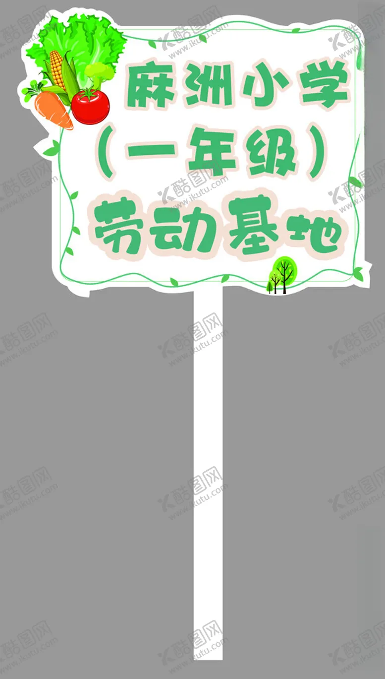编号：41709102240427589726【酷图网】源文件下载-手举牌