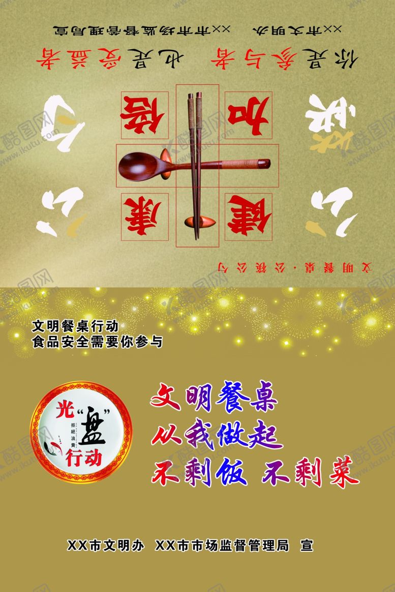 编号：88838610020033086850【酷图网】源文件下载-文明餐桌