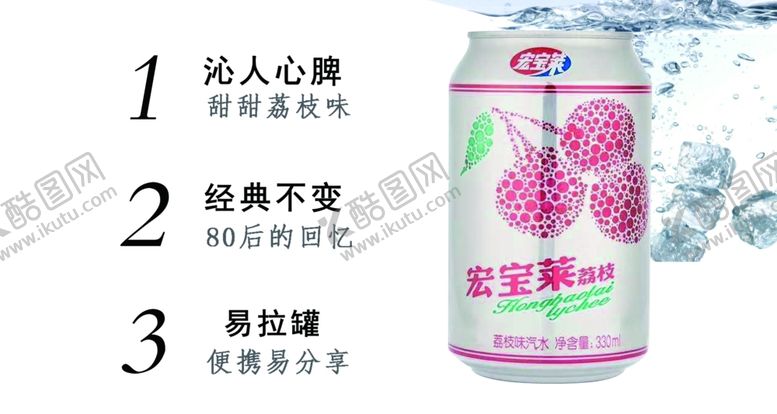 编号：82127909240816413977【酷图网】源文件下载-宏宝莱饮料