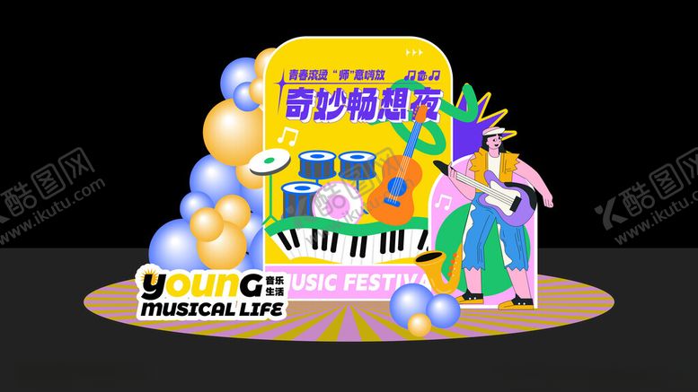 编号：82272802272315092197【酷图网】源文件下载-音乐节美陈