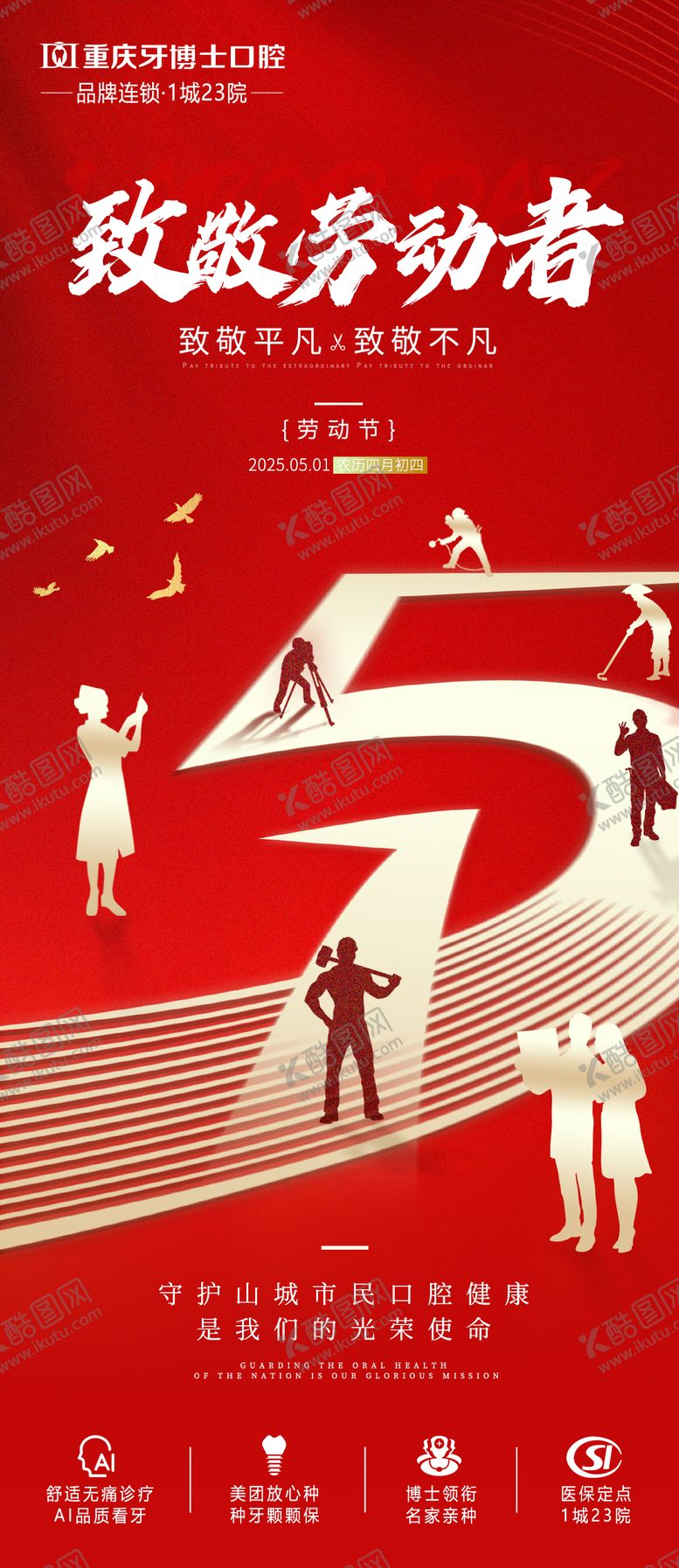 编号：87097605030739054635【酷图网】源文件下载-五一劳动节海报