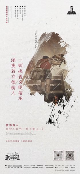 创意教师节海报