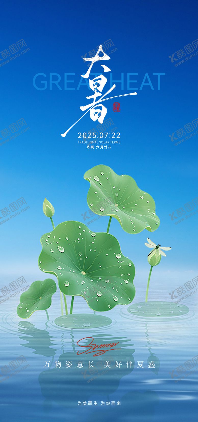 编号：65360007072311096766【酷图网】源文件下载-大暑二十四节气海报