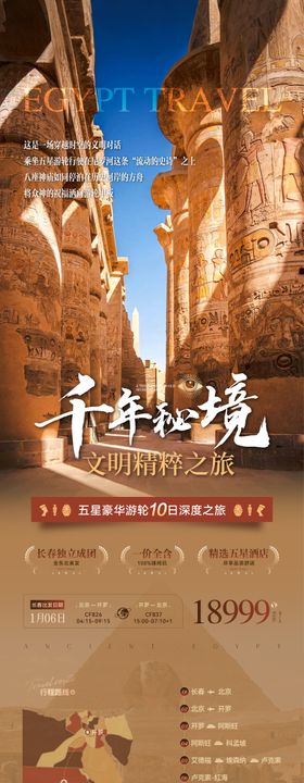 埃及旅行详情页