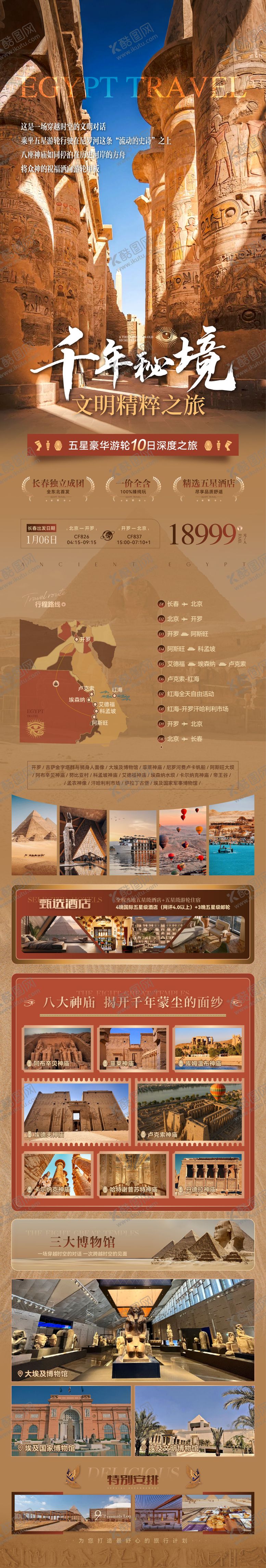 编号：56930503021738184569【酷图网】源文件下载-埃及旅行详情页