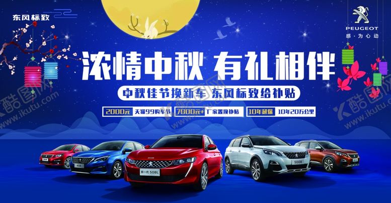 编号：38305210301615117282【酷图网】源文件下载-浓情中秋有礼相伴