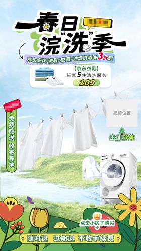 京东洗衣直播贴片