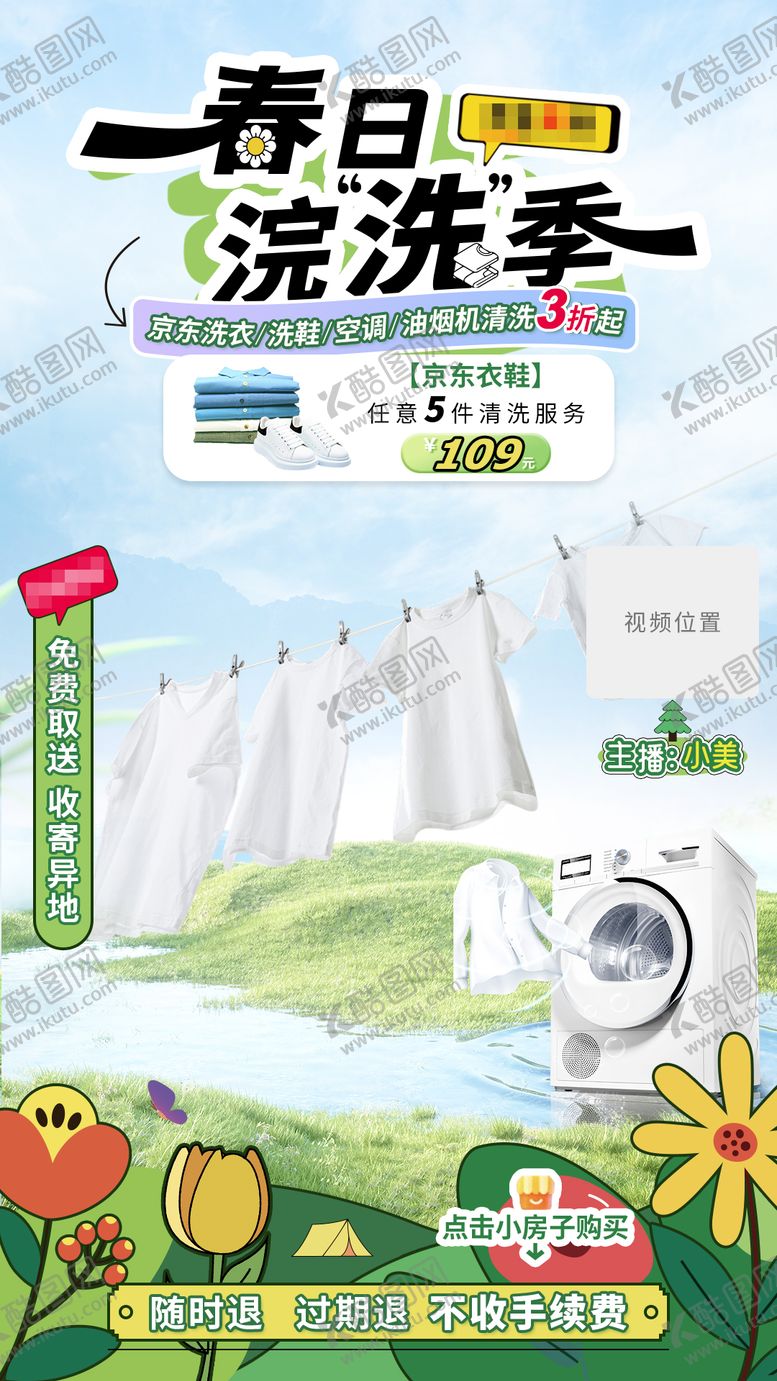 编号：54790107091359207628【酷图网】源文件下载-京东洗衣直播贴片