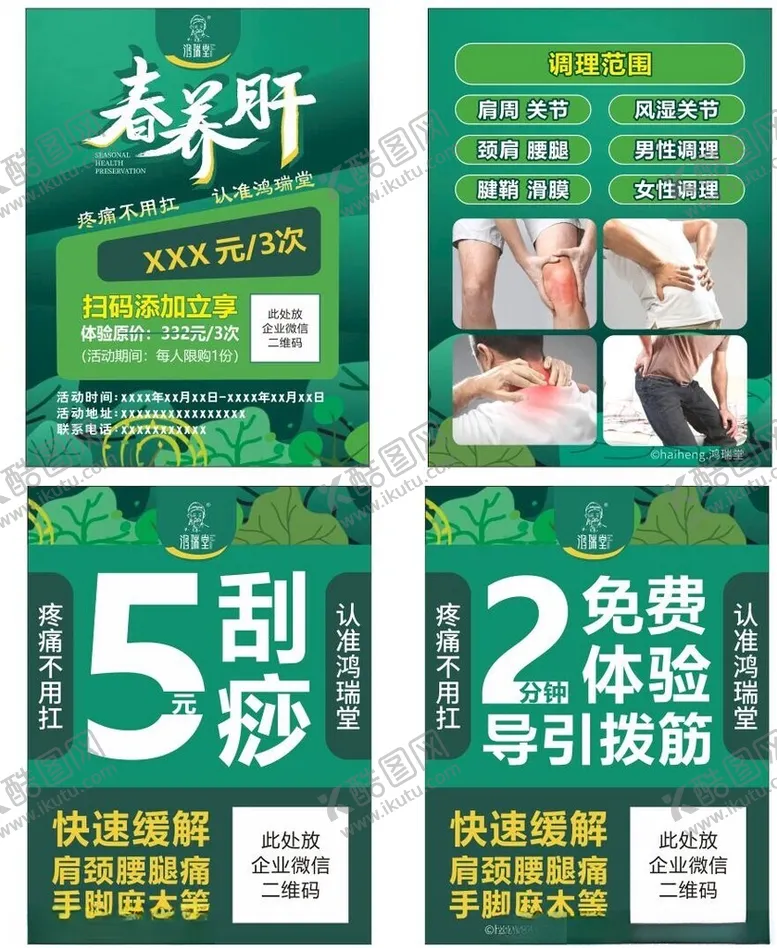 编号：91786201290248137845【酷图网】源文件下载-刮痧春养肝三脚架画面
