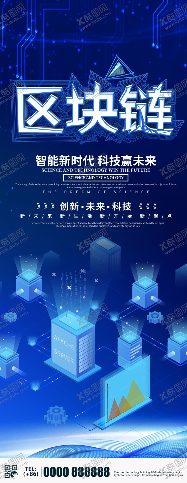 编号：45098707010258538081【酷图网】源文件下载-区块链