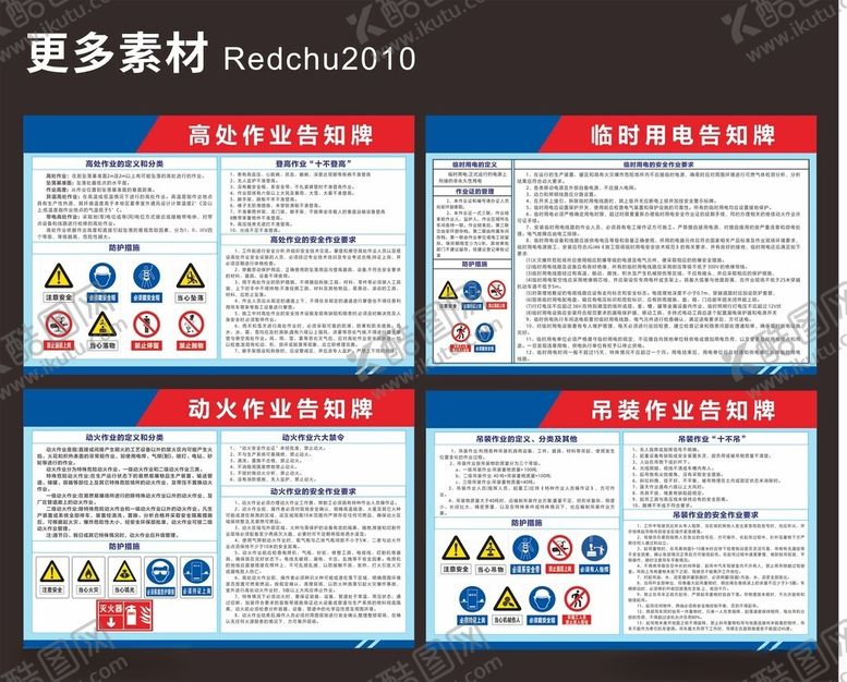 编号：22891812161151448027【酷图网】源文件下载-工地告知牌