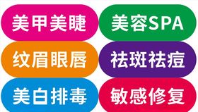 美容服务项目