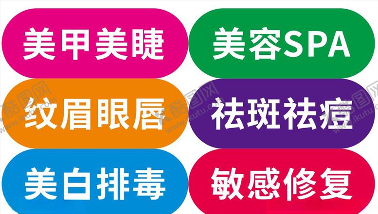编号：89919205130133239831【酷图网】源文件下载-美容服务项目