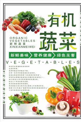有机蔬菜