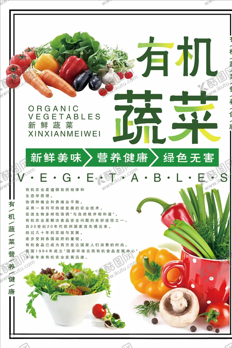 编号：29830805071116266572【酷图网】源文件下载-有机蔬菜