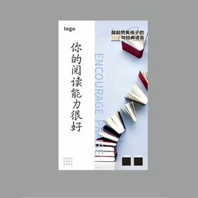 编号：85982010191721402918【酷图网】源文件下载-鼓励孩子阅读朋友圈海报