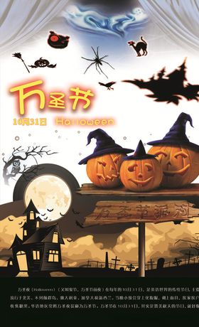 创意万圣节