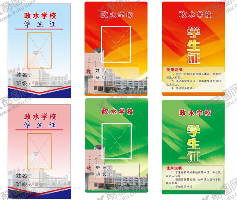 编号：82058404091400114441【酷图网】源文件下载-学生证