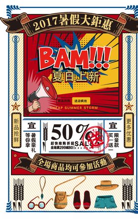 喇叭大字报矢量海报