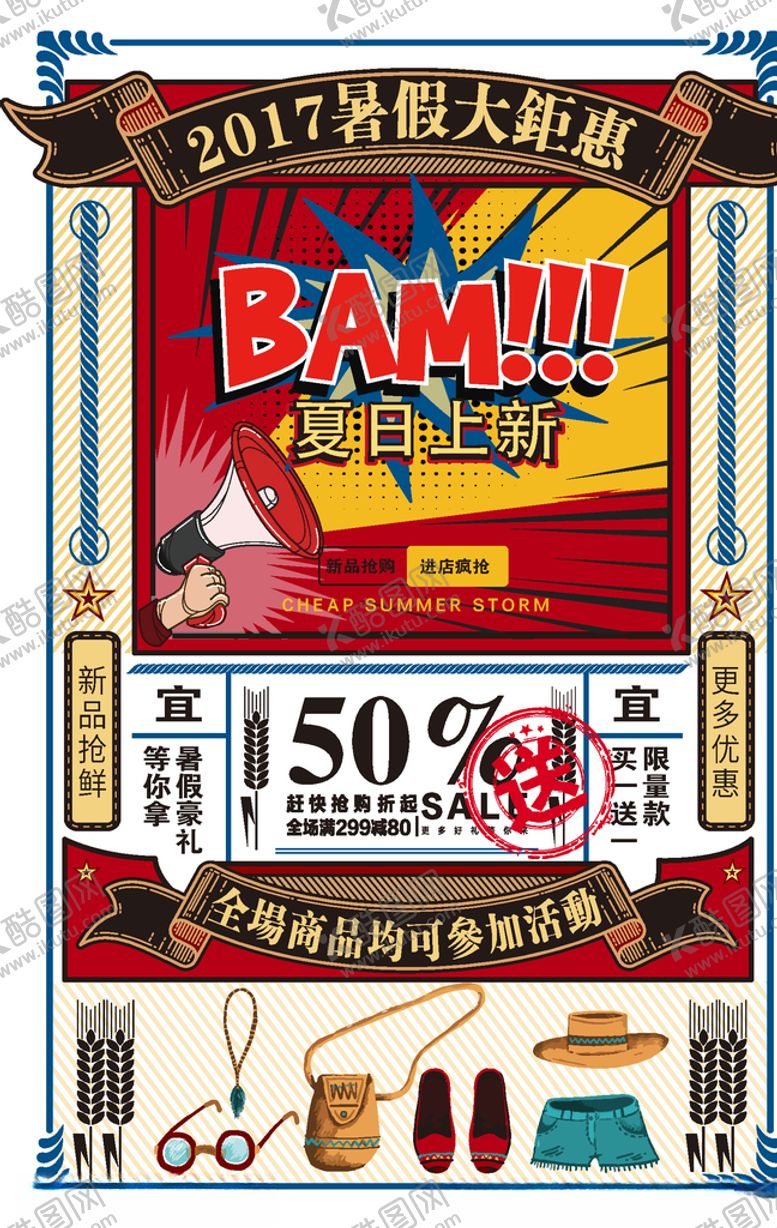 编号：66310409211011447903【酷图网】源文件下载-喇叭大字报矢量海报