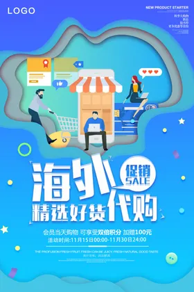海外代购