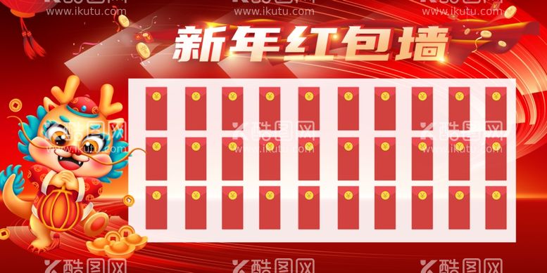 编号：87104112211310504157【酷图网】源文件下载-新年红包墙