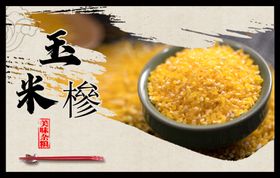 杂粮海报