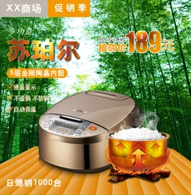 电饭煲广告