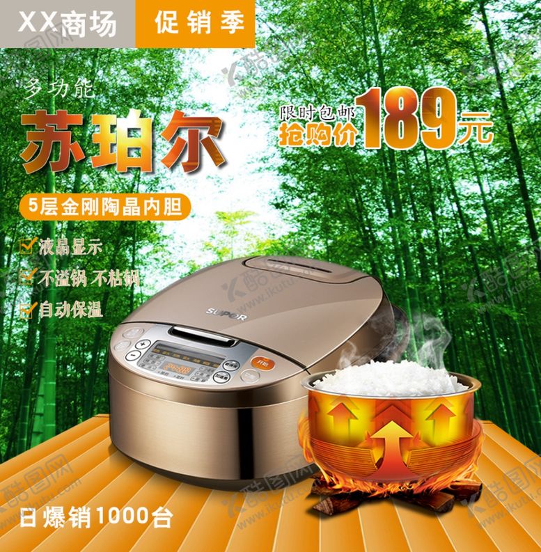 编号：40984310232031247884【酷图网】源文件下载-电饭煲广告