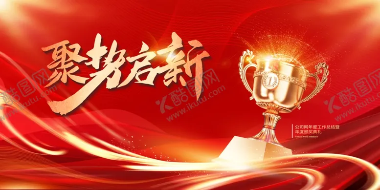 编号：88008512181708042108【酷图网】源文件下载-颁奖典礼