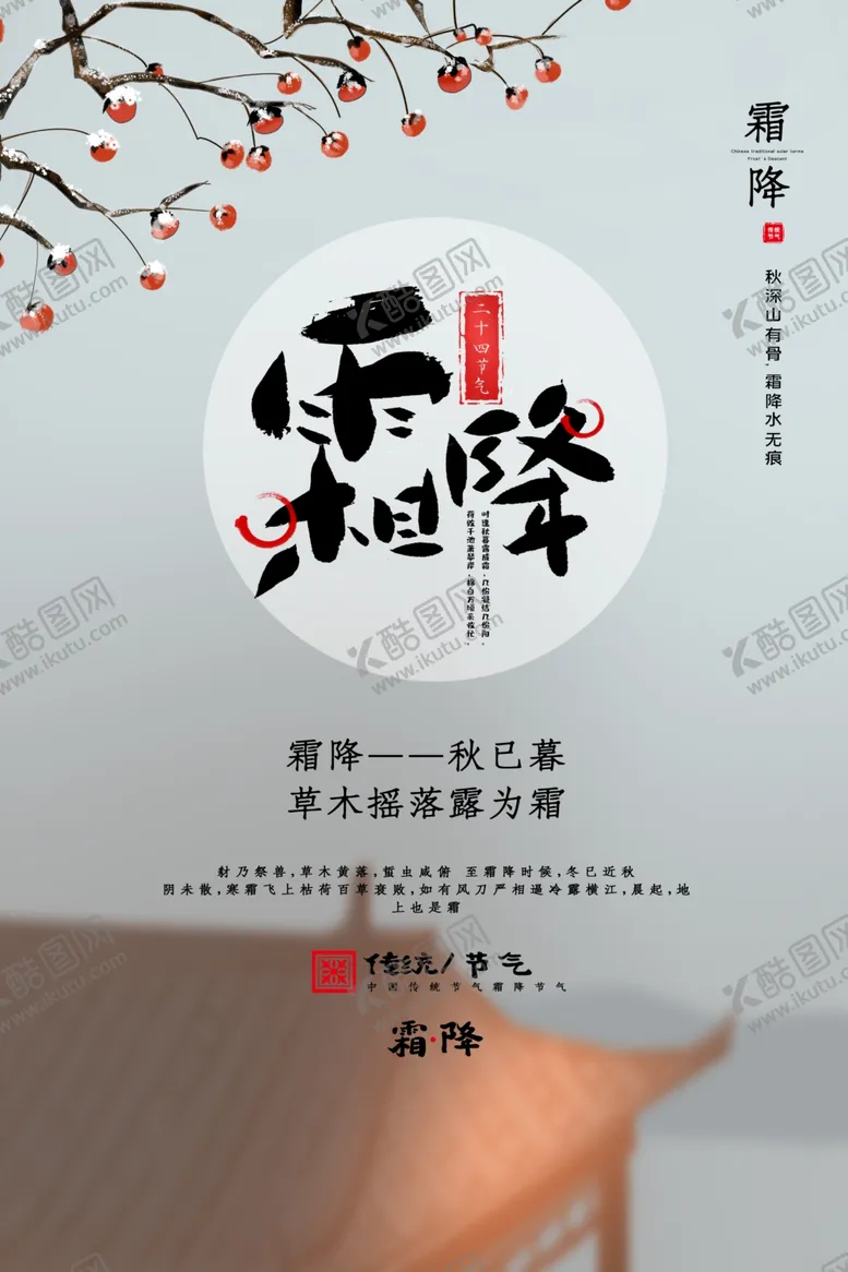 编号：63257105101744034067【酷图网】源文件下载-霜降
